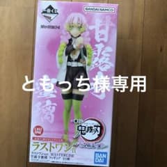 ラストワン  甘露寺  蜜璃   ❗️激安❗️のサムネイル