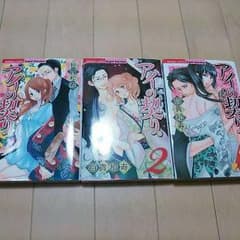 アイの契り　1～3巻のサムネイル