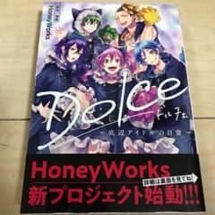 Dolce 底辺アイドルの日常のサムネイル