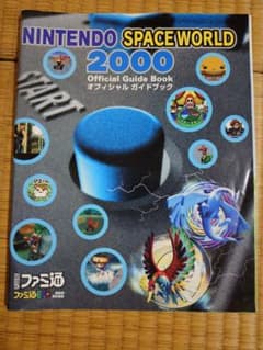 NINTENDOスペースワールド2000 オフィシャルガイドブック +αのサムネイル