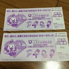 東条湖 おもちゃ王国チケットのサムネイル