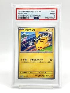 【PSA9】ピカチュウ 2019ジムプロモカード PSA9】ピカチュウ ジムプロモ げきとうスパーク - メルカリ