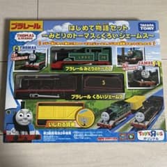 プラレール はじめて物語セット みどりのトーマス くろいジェームス
