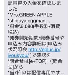 Mrs.Green Apple リリースパーティーチケット×2のサムネイル