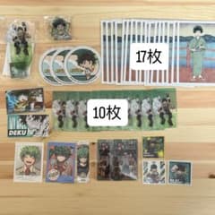 緑谷出久 まとめ売りのサムネイル