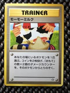 良品 旧裏 ポケモンカードゲーム モーモーミルク ○ トレーナーカード