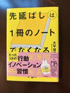 先延ばしは1冊のノートでなくなるのサムネイル