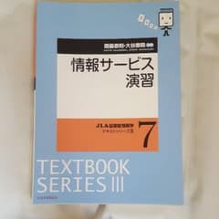 情報サービス演習のサムネイル