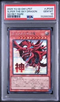 PSA10】オシリスの天空竜 スタンプエディション シークレットレア 日本