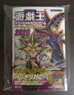 遊戯王 パーフェクトルールブック 2020 OCGカード同梱のサムネイル
