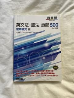 英文法・語法 良問500のサムネイル
