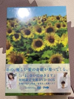 いま,会いにゆきます DVD-BOX('04「いま,会いにゆきます」製作委員会…のサムネイル