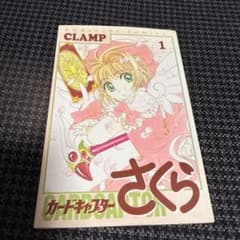 カードキャプターさくら1 CLAMP - メルカリ