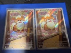 ポケモンカード ガーディ AR 2枚セットのサムネイル