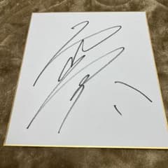 戸崎圭太騎手 サイン色紙 JRA - メルカリ