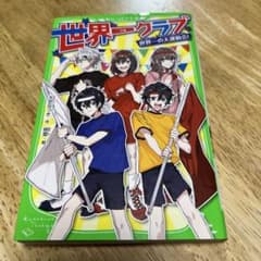 世界一クラブ. [14]世界一の大運動会のサムネイル
