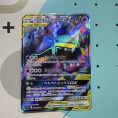 ポケモンカード ベトベトン&アローラベトベトンGX SRのサムネイル