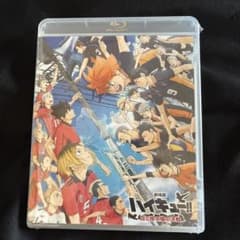 劇場版ハイキュー!!ゴミ捨て場の決戦 通常版 BluRayのサムネイル