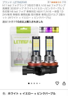 H11/H16 LED フォグランプ 3色切替のサムネイル