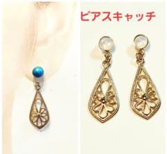 透かし柄の ピアスキャッチ