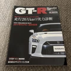GT-R Magazine 129 2016年7月号のサムネイル