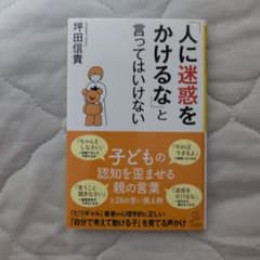 人に迷惑をかけるなと言ってはいけない 坪田信貴のサムネイル