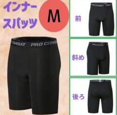バスケ・ジムに！メンズ　アンダーパンツ　黒色Mサイズ　インナーパンツのサムネイル
