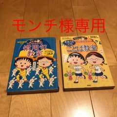 ちびまる子ちゃんの 表現力をつける ことば教室のサムネイル
