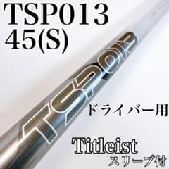 タイトリスト TSP013 45（S） ドライバー用シャフト／Titleist - メルカリ