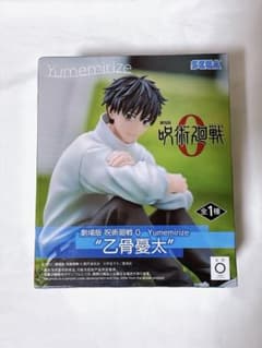 乙骨憂太　フィギュア　Yumemirize