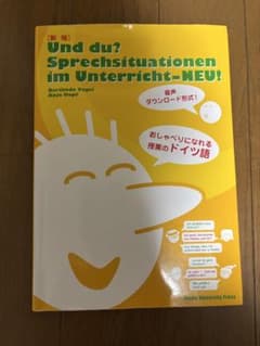 ドイツ語 教科書のサムネイル