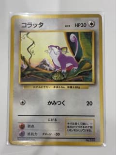 ポケモンカード 旧裏 初版 マークなし コラッタ - メルカリ