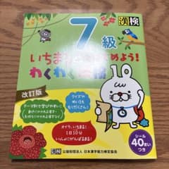 いちまるとはじめよう!わくわく漢検 7級のサムネイル