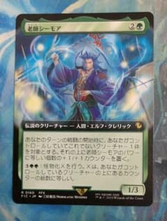 MTG 老師シーモア/Maester Seymour FIC 拡張 日本語版 - メルカリ