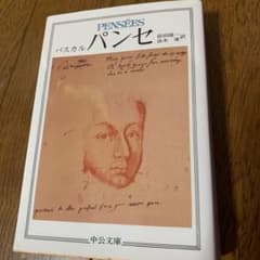 パンセのサムネイル