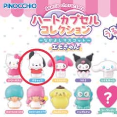 サンリオ ハートカプセルコレクション ポチャッコのサムネイル