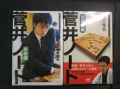 菅井ノート　実戦編　相振り編　セットのサムネイル