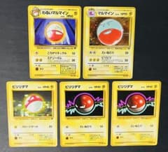 ポケモンカード　旧裏　マルマイン★　ハクリュウ★　ピジョン★　ダグトリオ★セット ポケモンカード 旧裏 ビリリダマ マルマイン わるいマルマイン セット