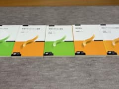 放送大学 教科書 5冊セットのサムネイル