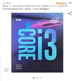 intel corei3-9100fのサムネイル