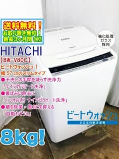 ☆日立 8kg 洗濯機【BW-V80C-W】GKW2 - メルカリ