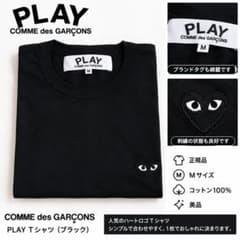 PLAY COMME des GARÇONS Tシャツ ブラック Mサイズのサムネイル