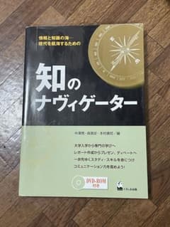 知のナヴィゲーター DVD-ROM付のサムネイル