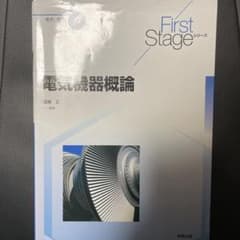 電気機器概論のサムネイル
