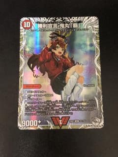 勝利宣言鬼丸「覇」 キャラプレミアムトレジャー - メルカリ