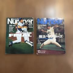 Sports Graphic Number 1998年 横浜ベイスターズ - メルカリ