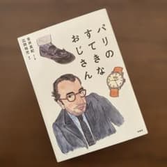 パリのすてきなおじさんのサムネイル