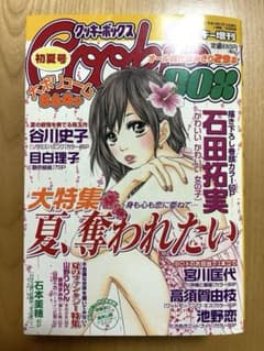 【Cookie Box・クッキーボックス】クッキー増刊　2007年初夏号　集英社 Cookie Box・クッキーボックス】クッキー増刊 2007年初夏号 集英社