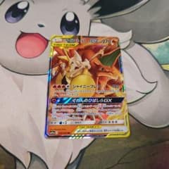 リザードン＆テールナーGX RR SM11a リミックスバウト 008/064 - メルカリ