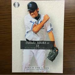 三浦大輔 プロ野球カードのサムネイル